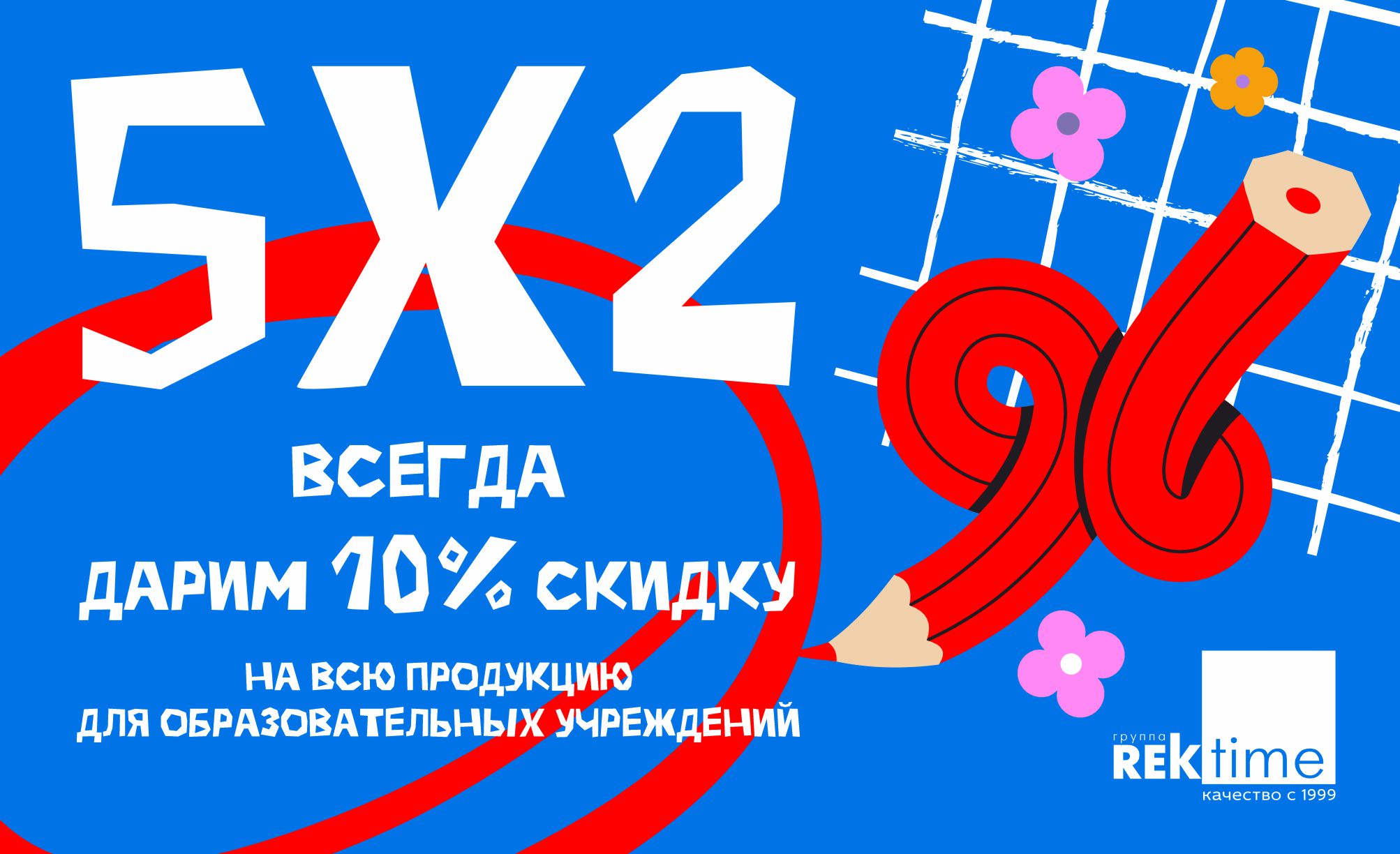 Школьная акция