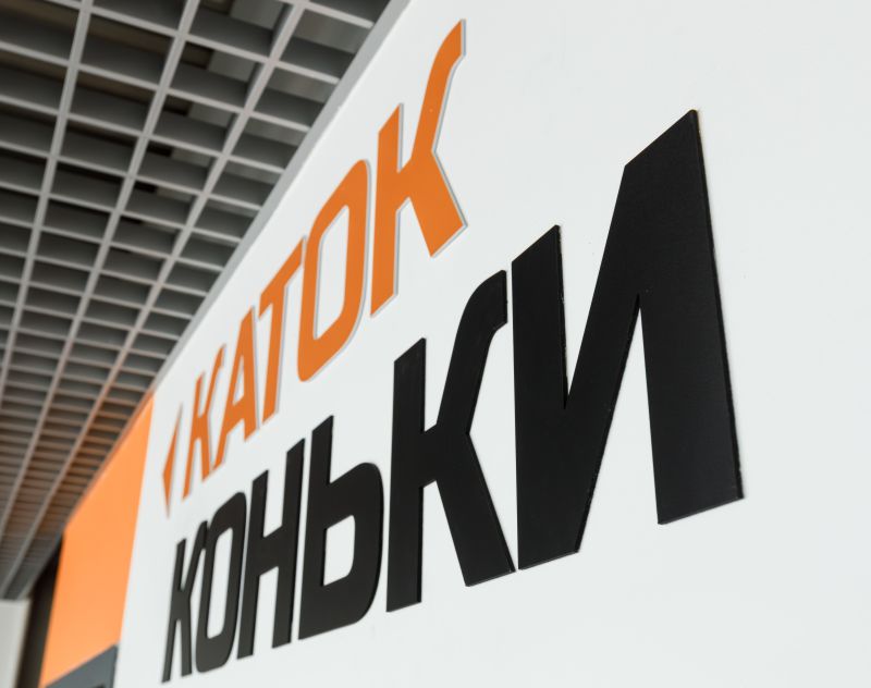 Навигация Крытый каток