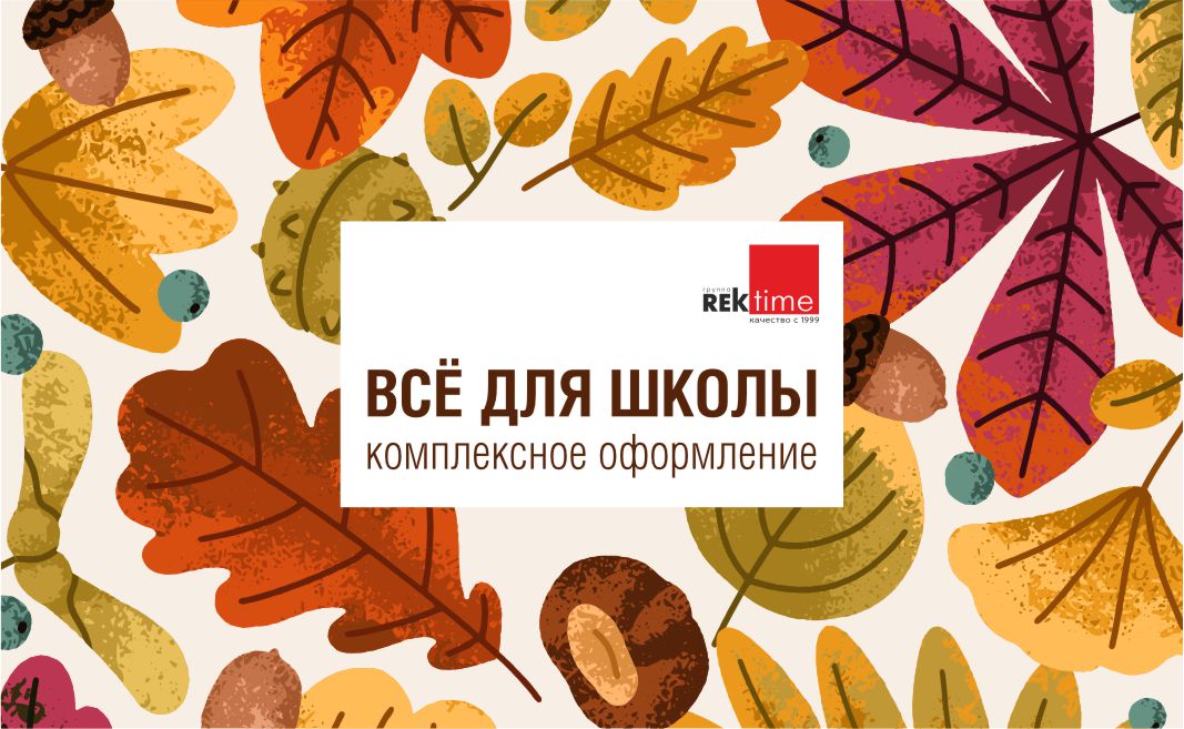 Школа 2025