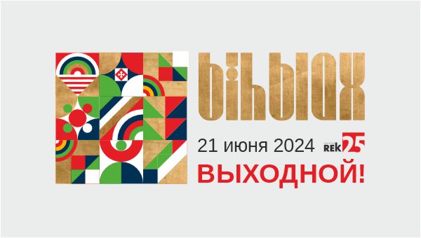 Выходной